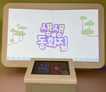 생생동화집