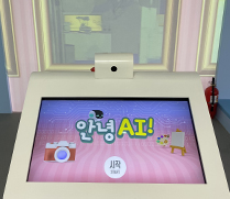 안녕 AI!