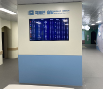 국제선 출발