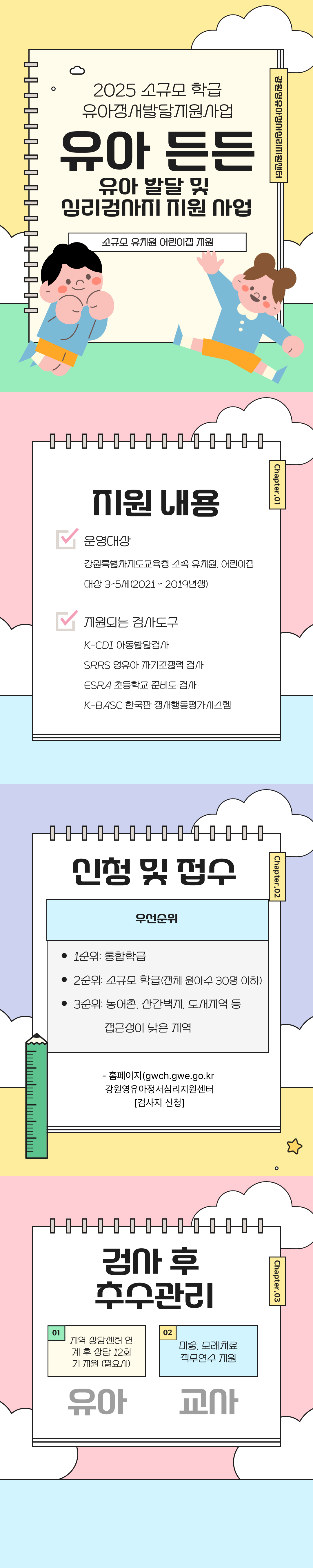 유아든든 카드뉴스