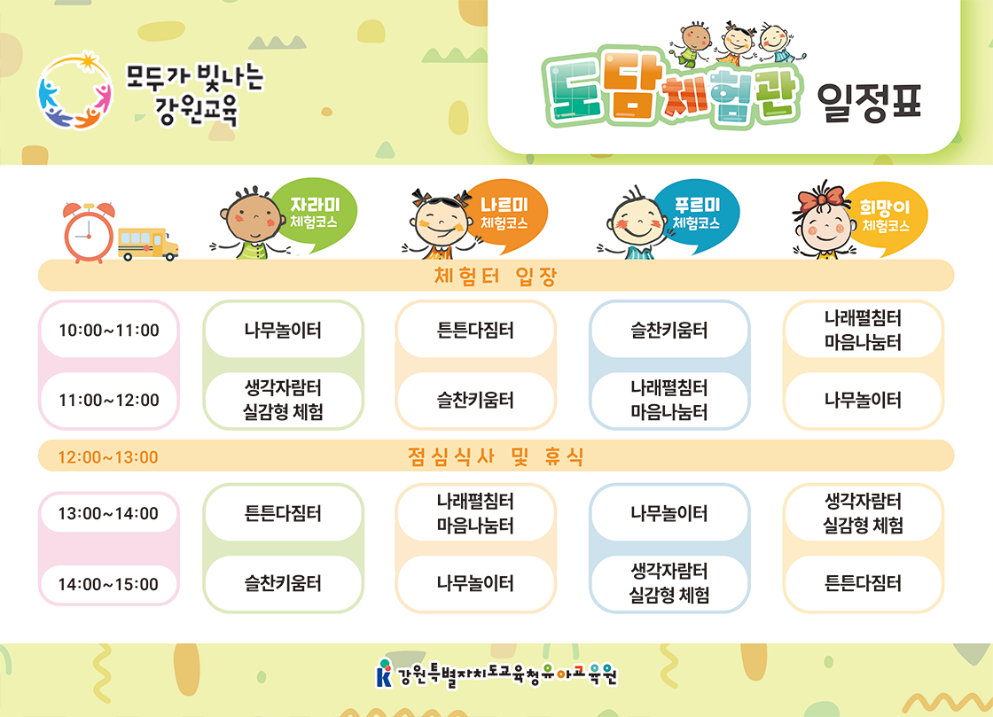 도담체험관 일정표