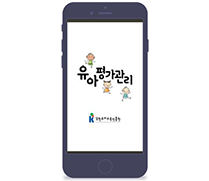 2016 강원유아평가관리APP