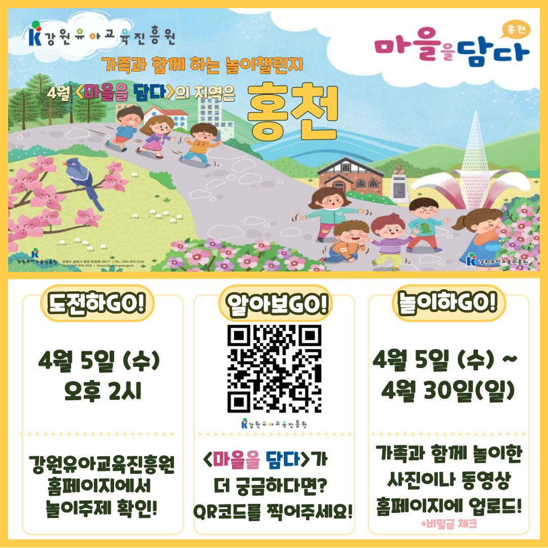 4월 놀이챌린지 도전(주제-홍천) 사진