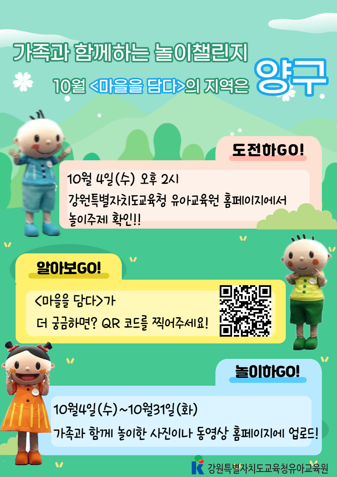 10월 놀이챌린지 도전(주제-양구) 사진