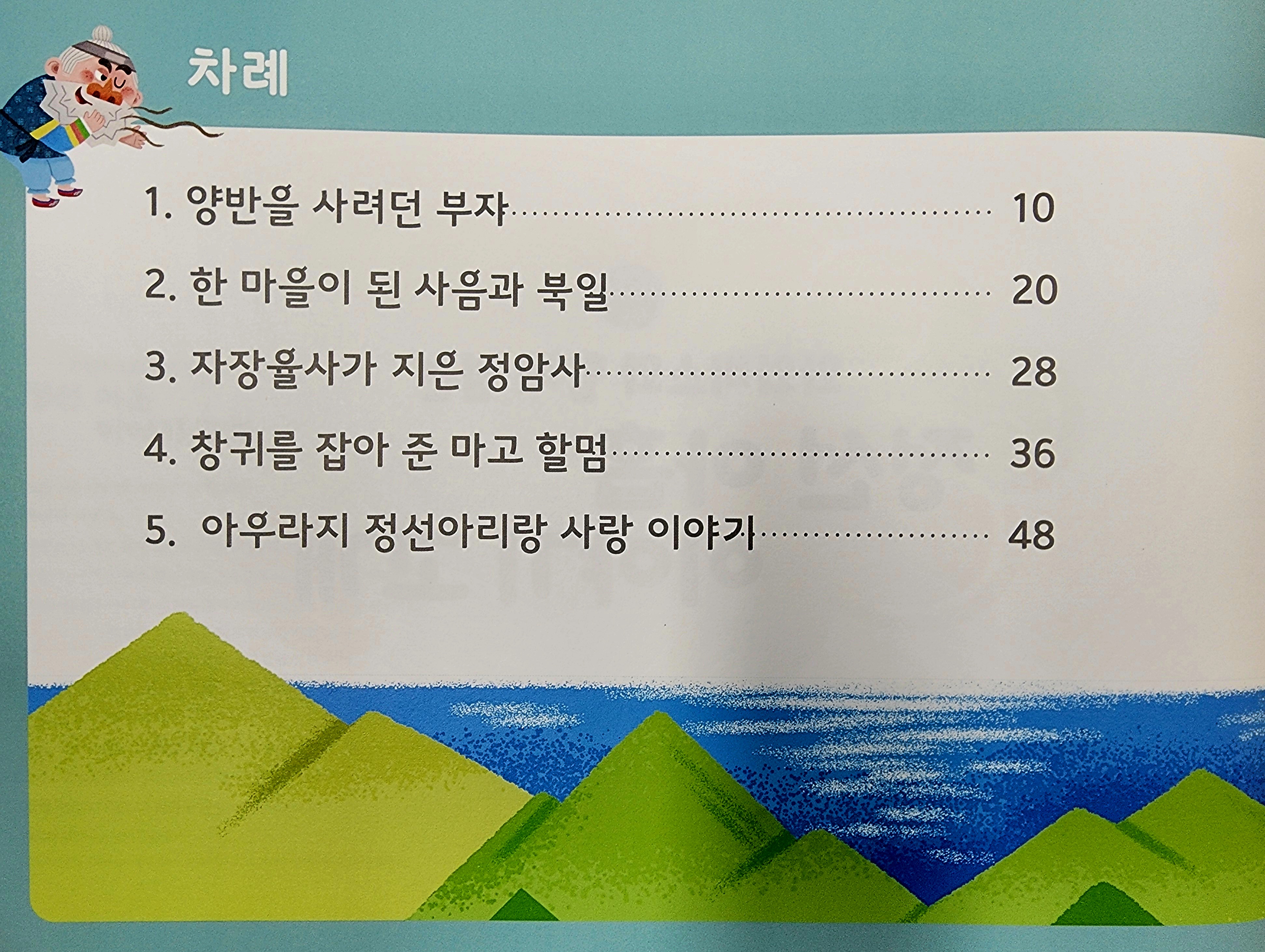 9가지 이야기와 주요여행지 사진