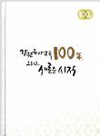 강원유아교육 100년, 그리고 새로운 시작 사진