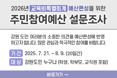 2026년 예산편성 의견수렴 설문조사 실시 안내