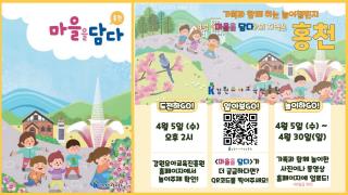 4월 놀이 챌린지 도전(주제-홍천) 사진