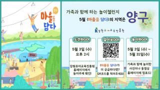 5월 놀이챌린지 도전(주제-양구) 사진