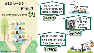 8월 놀이챌린지 도전(주제-춘천) 사진