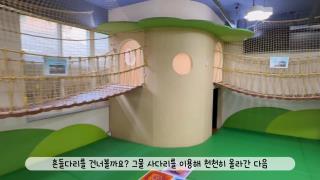 튼튼다짐터 놀이영상 사진