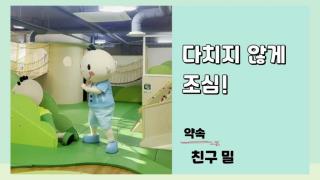 도담체험관 안전교육 사진